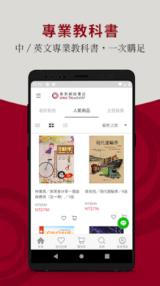華泰網路書店 Hwa Tai eShopのおすすめ画像2
