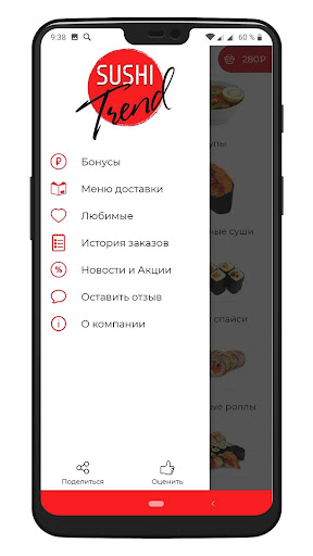 Sushi Trend | Энгельс Screen 3