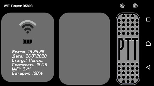 WiFi Talkie RR Screen 3