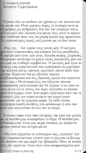 Η επόμενη στροφή,Κ.Τζωρτζακάκη Screen 2