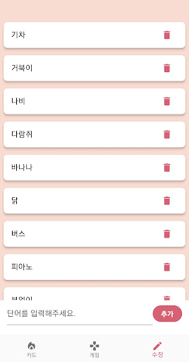 어린이 단어놀이 Screen 2