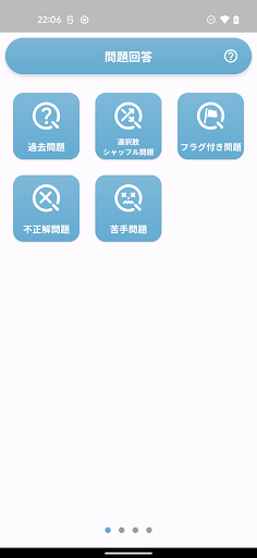 MeTwo - 第2種ME技術実力検定試験対策 Screen 2