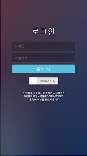 메아리정보기술 제지경영관리 Screen 2