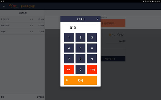 샵체인 텔레오더 Screen 3