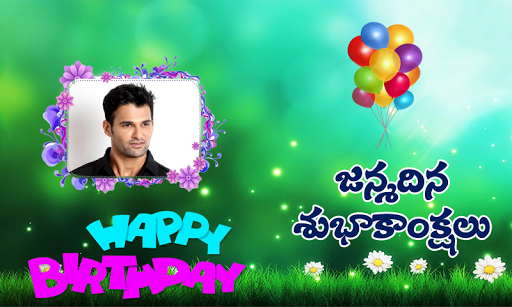 Android application Telugu Birthday Photo Frames screenshort