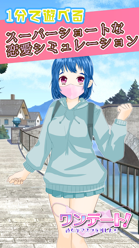 Android application ワンデート！ screenshort