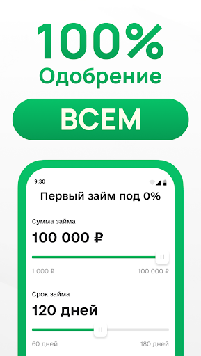 Android application Займы онлайн без отказов screenshort
