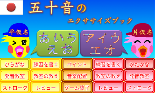 Android application 五十音の練習帳 screenshort
