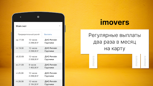 imovers — Работа в Петербурге Screenshot 4 - AppWisp.com