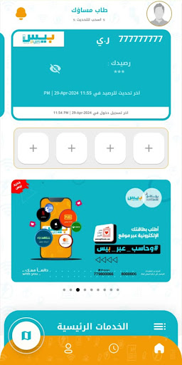 بيس بنك الامل Screen 3