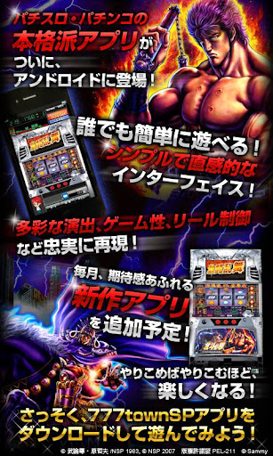 Android application [777TOWN]パチスロ北斗の拳(2011) screenshort