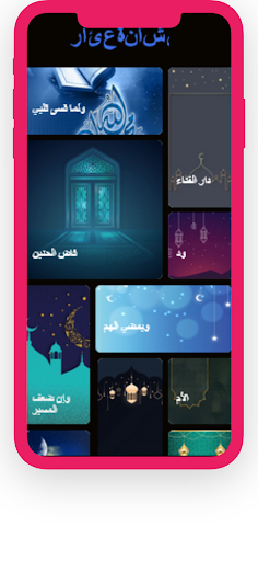 باقة من أروع الأناشيد دينية Screen 3