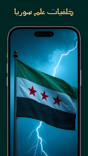 خلفيات علم سوريا