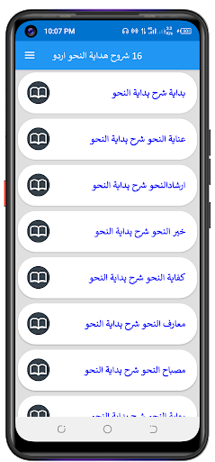 Android application Hidaytaul nahwشروح ھدایۃ النحو screenshort