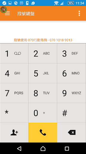 070行動商務 Screen 2