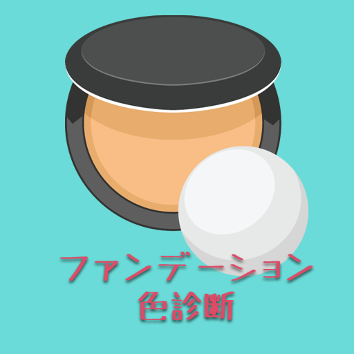 ファンデーション色診断 logo