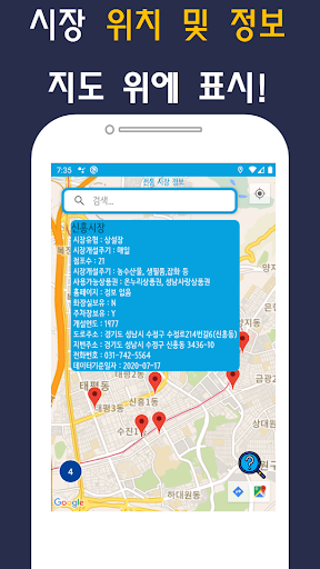 전국 전통시장 - 온누리 소상공인 주차장 고향 5일장 Screen 2
