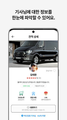 올밴 - 1등 모빌리티 가격비교(콜밴/택시/이사/용달) Screen 3