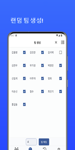 Android application SMF: 볼링 랜덤 팀 생성 및 에버리지 관리 screenshort