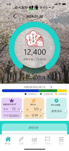 のべおか健康マイレージ Screen 2