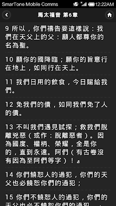 MyBible 中文聖經和合本 / 多國語言のおすすめ画像4