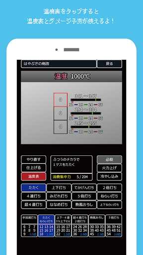 ★３鍛治シミュ for DQX Screen 3