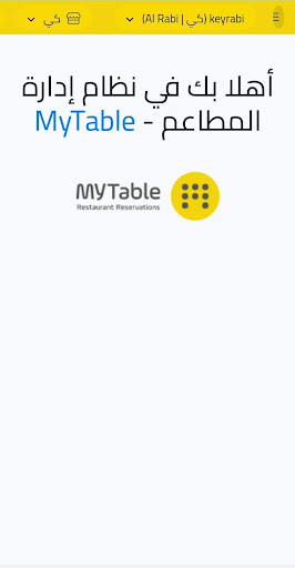 Android application MyTable RM screenshort