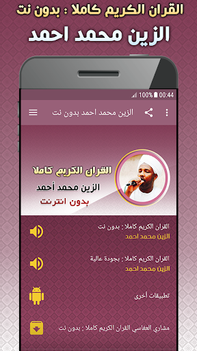 Alzain mohamed ahmed Quran Screenshot 1 - AppWisp.com