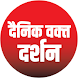 dainikwaqtdarshan - Androidアプリ