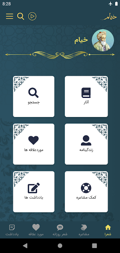 خیام نیشابوری Screen 2