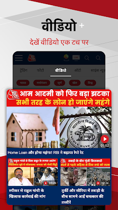 Hindi News:Aaj Tak Live TV Appのおすすめ画像3