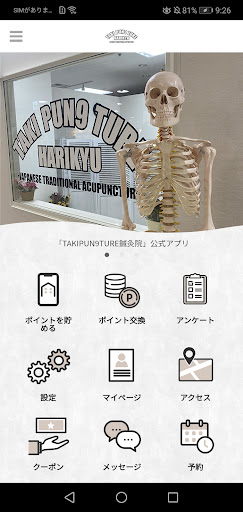 Android application TAKIPUN9TURE鍼灸院 screenshort
