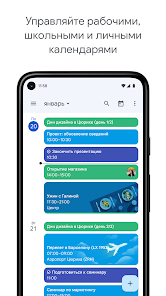 Приложения В Google Play – Google Календарь