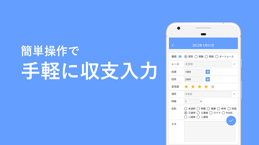 収支表 - 競馬・競輪・競艇で使いやすい収支管理アプリ Screen 3