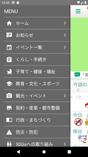 美唄アプリ Screen 3