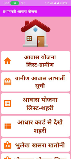 Android application आवास योजना सूची screenshort