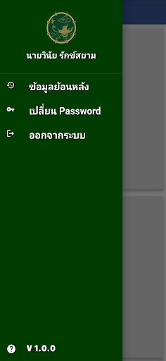 สลิปเงินเดือน บ.รักข์สยาม Screen 2