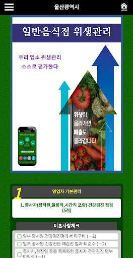 에코유 울산시 위생관리 Screen 3