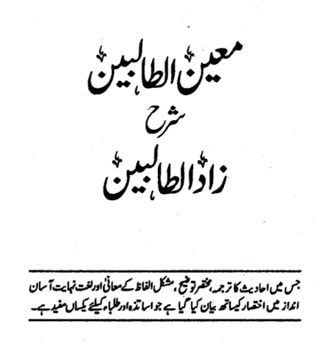 Android application Dars e Nizami Books in Urdu screenshort