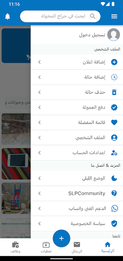 حراج المخواة Screen 3