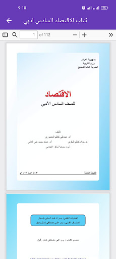 كتاب الاقتصاد السادس ادبي Screen 3