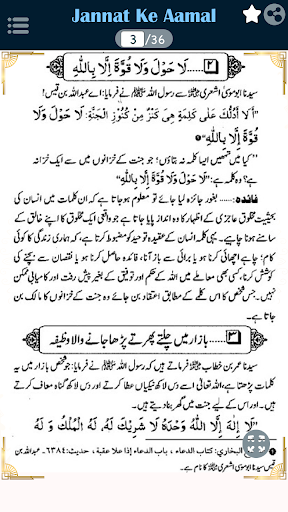 Janat Mein Le Janay Walay Amal Screen 3