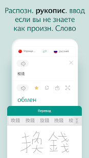 Говорящий переводчик Screenshot