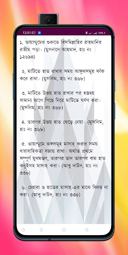 Android application বিশ্বনবীর ৫০+ দৈনন্দিন সুন্নাত screenshort