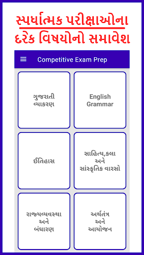 Swadhyay : GPSC Screen 2