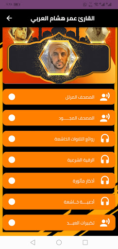 قران كامل بصوت الشيخ عمر هشام Screen 2