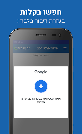 פרטי רכב בישראל - CheckCar‏ Screen 2