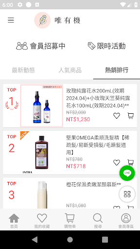 唯有機 歐盟有機認證生活選品 Screen 3