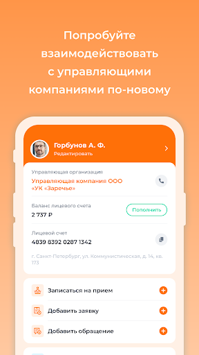Android application Заречье, Группа компаний (ЖКХ) screenshort