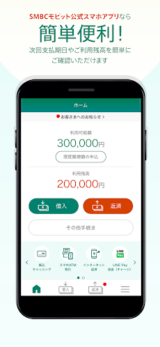 SMBCモビット公式スマホアプリ-カードレスでキャッシングのおすすめ画像2